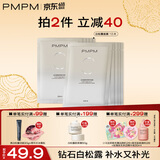 PMPM白松露千叶玫瑰面膜补水保湿水润提亮细腻肌肤 白松露面膜10片【无包装盒】