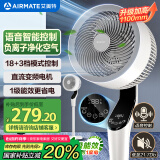 艾美特（AIRMATE）【白天鹅MAX】语音智能空气循环扇18档直流变频家用电风扇台式落地扇负离子净化 FA23-SRDI151