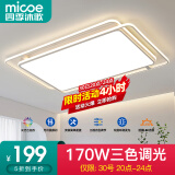 四季沐歌（MICOE） 照明LED客厅灯具套餐卧室吸顶灯餐厅中山灯具北欧后现代灯 170W高显-三色调光103*63cm