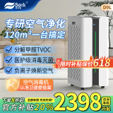 贝尔克专业除甲醛【医护级认证】空气消毒分解净化机器负离子杀菌新房去异味吸猫毛二手烟雾灰尘家用补贴 D9L【20年专注空气净化消毒】