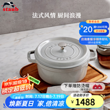 珐宝（staub）法国进口珐琅铸铁锅平底铸铁锅双耳煲汤锅炖锅炒锅电磁炉通用 圆炖锅松露白 24cm
