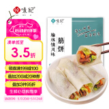 悦味纪 榆林镇筋饼350g*3包 共60张 烤鸭饼手抓卷饼春饼 早餐半成品