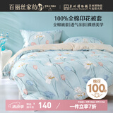 百丽丝水星家纺出品纯棉被套单件40支全棉被罩 家庭双人床上用品被套