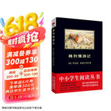 黑皮系列课外阅读：格列佛游记（脑洞大开的奇思妙想，发人深省的黑色幽默）初中阅读