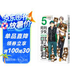 月刊少女野崎君5  改编《月刊少女野崎君》的国产剧版《开画，少女漫》热播