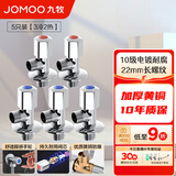 九牧（JOMOO）角阀精铜加厚陶瓷阀芯八字阀三角阀冷热水两用角阀套装 【3冷2热角阀】