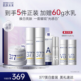 肌肤未来（SKYNFUTURE）377美白水乳霜3件套装祛斑去黄提亮补水保湿面部护肤品礼物