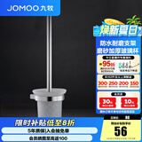 九牧（JOMOO）浴室挂件 卫生间马桶刷套装家用浴室厕刷架 亮银【铝合金】  939511