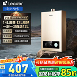 海尔（Haier）智家出品Leader系列燃气热水器天然气家用恒温即热水气变频风机ECO节能热水器LVS 12L 【LVS】高配低价百元机必选 主推款