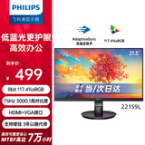飞利浦（PHILIPS） 21.5英寸 办公显示器 全高清 广视角 低蓝光不闪屏 支持壁挂 HDMI+VGA 节能电脑显示器 221S9L