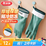 美丽雅洗碗手套加绒保暖家务清洁冬季洗衣服洗菜防水防冻手套