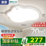惠普护眼卧室吸顶灯超薄led灯具书房普瑞主卧儿童房云朵灯包安装
