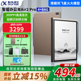 科大讯飞智能办公本Air2 Pro 8.2英寸电子书阅读器 墨水屏电纸书会议记录语音转文字电子笔记AI星火大模型 【新品上市】智能办公本Air 2 Pro-大象灰