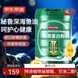 京东京造心舒乳清蛋白粉 秘鲁鱼油0蔗糖甘油二酯补充蛋白质心脑中老年450g