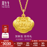 周生生富贵如意宝宝长命锁 黄金吊坠金锁足金挂坠不含项链 09300P计价 3.48克(含工费100元)