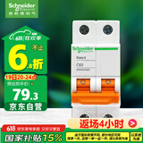 施耐德电气 空气开关2PC63A 家用微型断路器双进双出空开家用总闸EA9AN2C63R