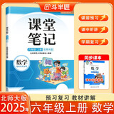 斗半匠数学课堂笔记六年级上册北师大版同步新教材学霸随堂笔记教材全解小学课前预习课后复习新版学习辅导书