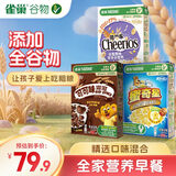 雀巢多精选口味组合930g 可可味滋滋330g+蜜奇星300g+脆谷乐300g