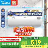 美的（Midea）【整机8年质保】电热水器2500W速热一级能效40升家用安全节能省电加长防电墙小型洗澡F4025-A5(HE)