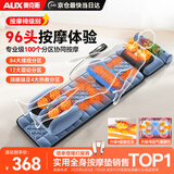 奥克斯（AUX）全自动揉捏按摩垫全身躺床垫靠垫按摩仪椅多功能颈椎按摩器肩颈腰背腿生日礼物女男七夕情人节礼物 尊耀毛绒【96头按摩+升级电动腰托+腿足4盘按摩】