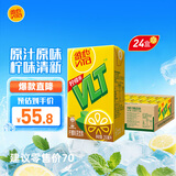 维他奶维他经典柠檬味茶饮料250ml*24盒 柠檬茶整箱装 家庭聚会 分享装