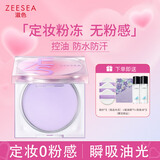 ZEESEA滋色定妆膏粉饼散粉定妆粉隔离妆前乳控油防水汗姿色 生日礼物女