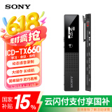 索尼（SONY）数码录音笔ICD-TX660 16GB大容量 黑色 商务会议采访适用  可一键录音 TX650升级款