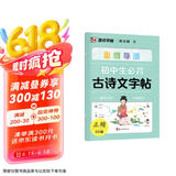 墨点字帖 荆霄鹏初中生思维导图古诗文字帖