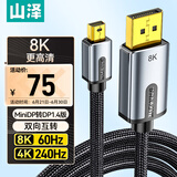 山泽 Mini DP转DP1.4版转接线 电竞级8K60hz雷电口高清视频转换线 苹果微软笔记本接显示器 2米 MNP-20