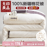 无印良品A类100%棉花被子 春秋被芯 厚5斤 180*220cm