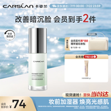卡姿兰（Carslan）焕采润色隔离霜妆前打底BB霜中和泛红03柔肤绿30g 生日礼物送女友