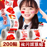 佳茉爱国妆容脸贴国旗贴纸贴脸眼尾装饰额头小红旗防水纹身旗贴节日舞台妆表演小贴纸礼品 祖国万岁