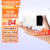台电（TECLAST）【3C认证】自带线充电宝35W快充20000毫安时可上飞机大容量户外移动电源适用苹果16小米安卓白色