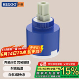 科固（KEGOO）陶瓷阀芯冷热厨房面盆水龙头通用 花洒混水阀开关配件40mm K5034