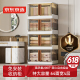京东京造 波光轻奢收纳柜 免安装收纳柜床头柜衣物收纳柜 64面宽4层