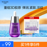 水密码3D胶原弹润紧致抗皱精华液30ml淡纹补水保湿面部精华