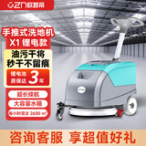 欧智帝工业洗地机商用多功能超市商场物业地下车库手推式洗地拖地一体自动大型驾驶式扫地机 X1锂电【低音降噪】