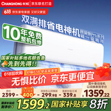 长虹（CHANGHONG）空调1.5匹超一级省电熊猫懒家用变频空调挂机家电国家补贴卧室KFR-35GW/ZDCSW1+RA(PR)以旧换新