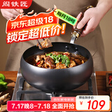 阎铁匠大肚锅章丘炒锅铁锅无涂层炒菜锅平底炖汤锅老式熟铁锅已开锅26cm