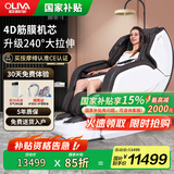 欧利华A8808国家补贴2025十大品牌家用按摩椅新款AI智能高端全身豪华按摩沙发 咖啡色