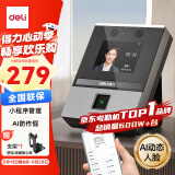 得力考勤机 打卡机人脸+指纹打卡 可见光动态人脸识别 活体检测 蓝牙连接 微信小程序管理AH200W