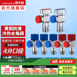 潜水艇（Submarine）角阀F301/F302黄铜加厚三角阀套装八字阀冷热 三通角阀全铜主体 3冷2热+【1对球阀新款】4分出水