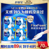 护舒宝液体卫生巾240mm40片日用组合姨妈巾无感保护京东自营官方旗舰