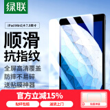 绿联适用iPad mini5/4钢化膜 7.9英寸2019苹果迷你5/4平板电脑保护贴膜抗指纹高清游戏顺滑玻璃膜