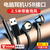 品士【京配免邮/柏林之音】电脑耳机带麦克风入耳式usb接口台式机笔记本英语考试直播K歌游戏连麦语音 2.5米语音通话【黑色】USB头