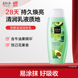 美加净恒润滋润体乳滋润浴后保湿植物精华浴后男女可用润肤身体乳200ml