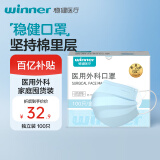 稳健一次性医用外科口罩100只独立装棉里层亲肤透气防过敏防尘防晒