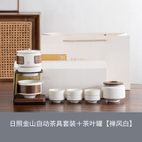 拉普尼司 LAPUNES陶瓷半自动功夫茶具套装懒人泡茶神器家用喝茶防烫泡茶壶茶杯礼盒 日照金山自动茶具套装+茶叶罐 白 精美礼盒装