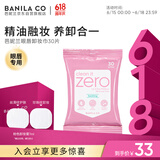 芭妮兰（banila co）净柔舒缓眼唇卸妆巾30片 （小巧包装 便携出游 卸妆湿巾）
