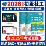 未来教育备考2026年新大纲版全国初级社工中级社会工作者考试指导教材历年真题押题模拟试卷社会工作实务+社会工作综合能力+社会工作法规与政策助理社会工作师2025可搭配官方社工 初级社工试卷+考点4本